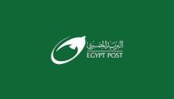 موعد التقديم لوظائف البريد المصري 2026 المؤهلات والأوراق المطلوبة واهم الشروط