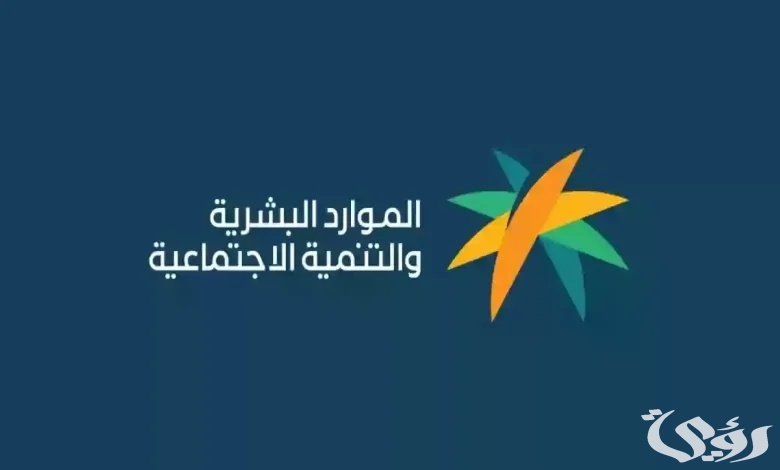 الساعة كم ينزل الضمان الاجتماعي بنك الراجحي ؟ “الموارد البشرية” تكشف عن موعد إيداع الدفعة 37 لشهر يناير