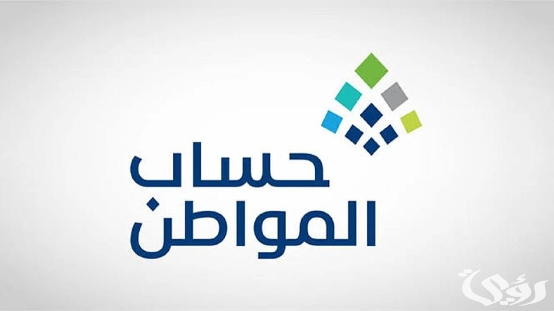 "الموارد البشرية" تجيب هل يوجد زيادة دعم حساب المواطن 1447 2 هل يوجد زيادة دعم حساب المواطن 1446 هذا الشهر التفاصيل الكاملة من الموارد البشرية