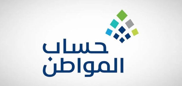 الموارد البشرية توضح تفاصيل ايداع حساب المواطن لشهر ديسمبر 2025 وزيادة 500 ريال.. الحقيقة كاملة