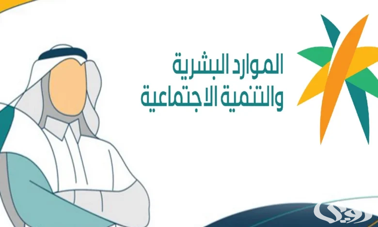 الموارد البشرية توضح حقيقة إلغاء دعم حساب المواطن في يناير 2025 وإطلاق نظام دعم جديد