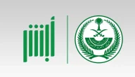 عبر أبشر.. خطوات تعديل البيانات الشخصية