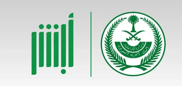 كيفية تعديل البيانات الشخصية في أبشر السعودية