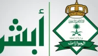 خطوات الاستعلام عن رقم الحدود عبر أبشر وشروطها