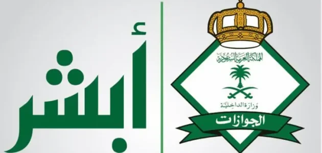 طريقة الاستعلام عن رقم الحدود عبر أبشر والخطوات اللازمة 1446