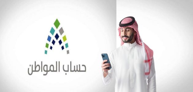 عاجل| صدور نتائج أهلية حساب المواطن الدورة 86 لشهر يناير 2025 إليكم رابط الاستعلام ورقم الاتصال
