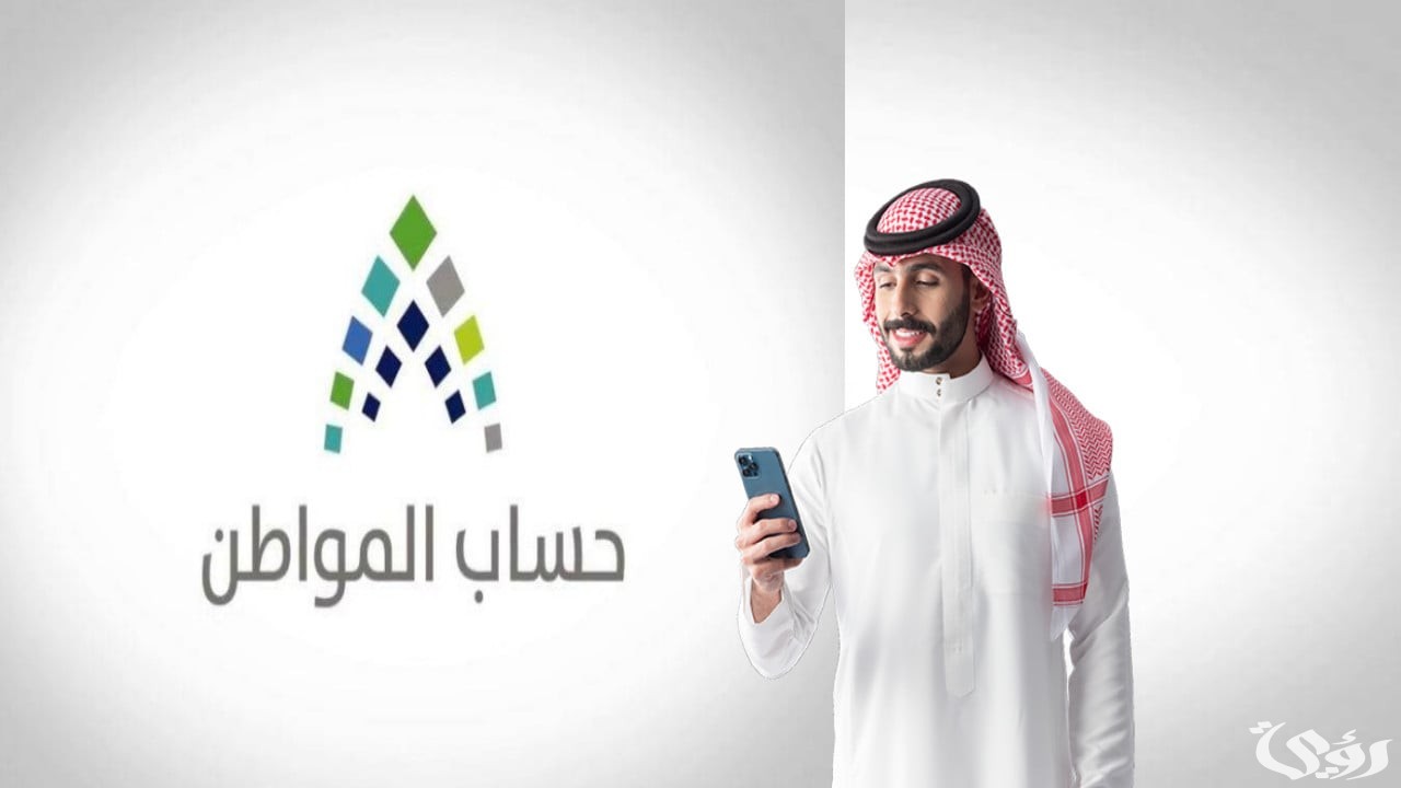 "عاجل"..صدور نتائج أهلية حساب المواطن الدورة 86 لشهر يناير 2026 3 عاجل| صدور نتائج أهلية حساب المواطن الدورة 86 لشهر يناير 2025 إليكم رابط الاستعلام ورقم الاتصال