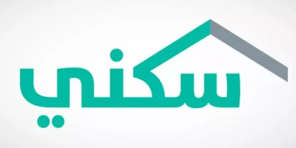 القرض العقاري المدعوم من سكني 2025 وما شروط الاستحقاق؟