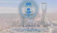 المركز الوطني للأرصاد تحذير حالة الطقس المتوقعة في السعودية اليوم أمطار رعدية وضباب كثيف