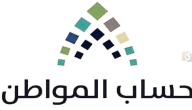 هل يجب الإفصاح عن العوائد المالية في حساب المواطن؟