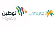 تعرف على شروط التسجيل في برنامج توطين وخطوات الحصول على الدعم 1447