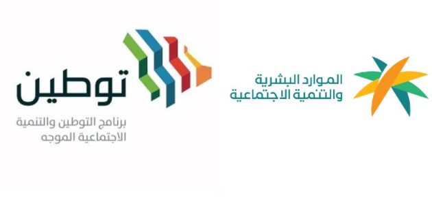شروط التسجيل في برنامج توطين وكيفية الحصول على الدعم 1446هـ.. “الموارد البشرية” توضح