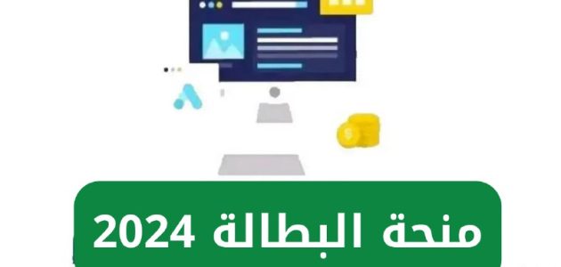 منحة البطالة في الجزائر 2025.. إليك رابط التسجيل وأهم الشروط المطلوبة
