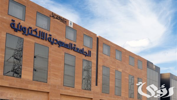 في العديد من التخصصات | الجامعة الإلكترونية السعودية تعلن عن وظائف شاغرة