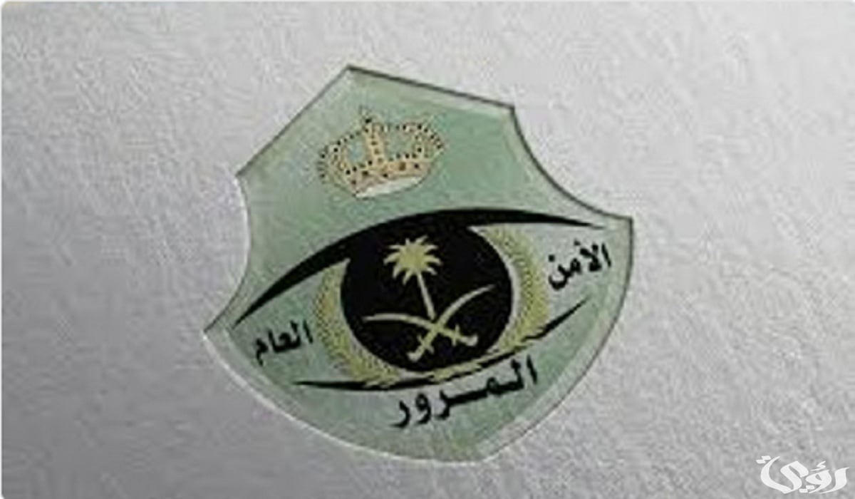 "المرور السعودي" | يعلن خبر تمديد فترة تخفيض المخالفات المرورية بنسبة 50% 3 المرور السعودي يُعلن رسمياً تمديد فترة تخفيض المخالفات المرورية بنسبة 50%