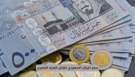 “ارتفاع كبير” سعر الريال السعودي مقابل الجنيه المصري اليوم الاربعاء 25 ديسمبر 2026 في البنوك