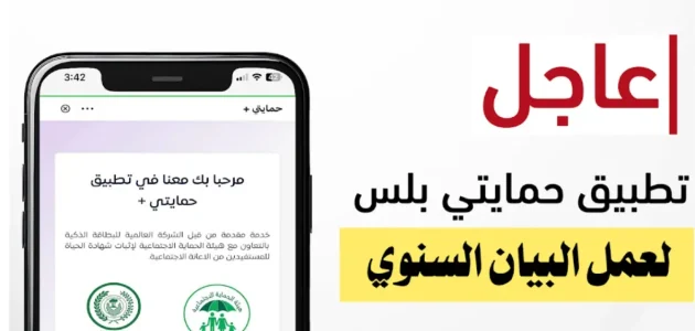 رسميا الآن .. إطلاق منصه حمايتي بلس العراق 2025 وخطوات التسجيل عبر superqi