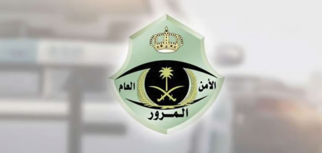 توضيح هام من المرور السعودي للمواطنين والمقيمين بشأن تمديد تخفيض المخالفات