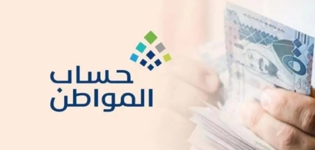 توضيح هام من حساب المواطن للمستفيدين بشأن المقصود بالقدرة المالية والدخل الشهري في ‎حساب المواطن