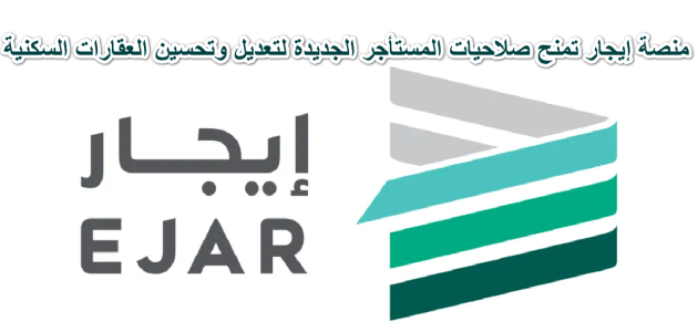 “ثورة في قطاع الإسكان السعودي” ربط العقود الإيجارية بالعدادات يوفر تسهيلات كبيرة للمستأجرين ويضمن حقوقهم