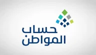تعرف على شروط جديدة قد تؤثر على استحقاقكم لدعم حساب المواطن و تقديم موعد صرف الدفعة 86 لشهر يناير من حساب المواطن