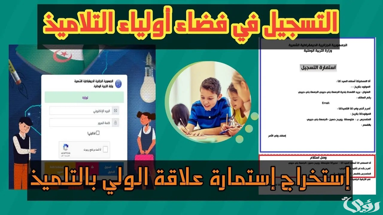 خطوات التسجيل في منصة فضاء أولياء التلاميذ