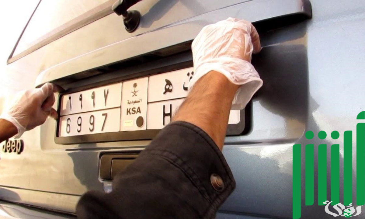 خطوات نقل لوحات المركبات بين مركبات المستخدم أو إلى مركبات مالك آخر.. عبر منصة أبشر الإلكترونية