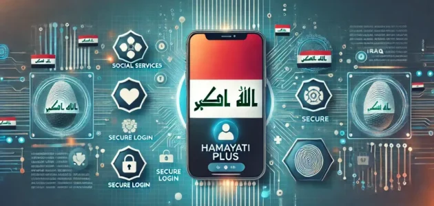 لينـــك دخول تطبيق حمايتي بلس SuperB لتحديث البيانات الشخصية لجميع العراقيين 2025