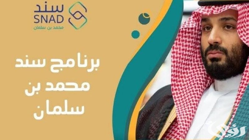 "بقيمة 20,000 ريال"..رابط التسجيل في سند محمد بن سلمان والشروط المطلوبة 3 للزواج 20,000 ريال..رابط التسجيل في سند محمد بن سلمان وأهم الشروط المطلوبة للبرنامج