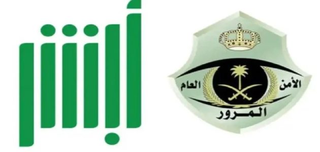 بالشروط اللازمة | الاعتراض على المخالفات المرورية في السعودية 1446 بالتفصيل