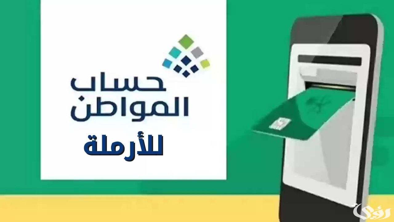 شروط وخطوات تسجيل الأرملة للحصول على دعم حساب المواطن 1447 5 رابط وخطوات تسجيل الأرملة للحصول على دعم حساب المواطن 1446هـ