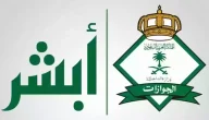 “عبر منصة أبشر”.. شروط وخطوات تجديد هوية مقيم