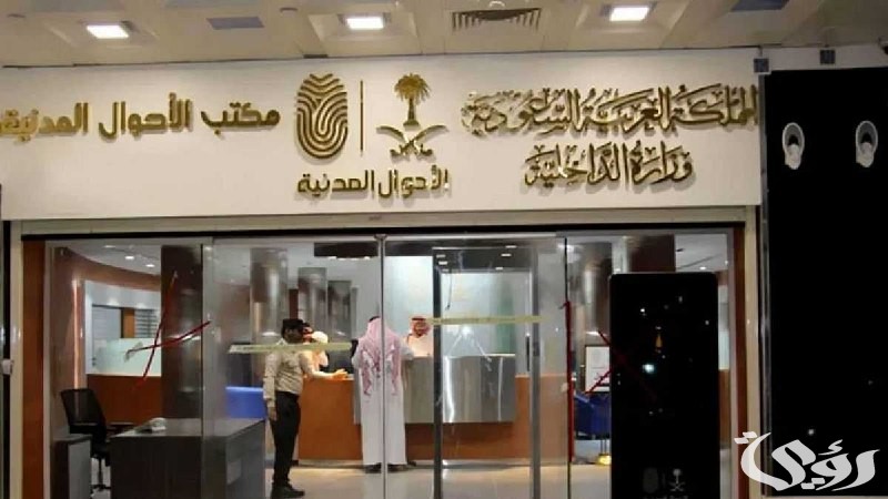 الأحوال المدنية توضح شروط وكيفية تعديل المؤهل الدراسي عبر أبشر