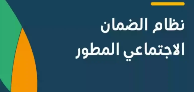 بـ 17000 ريالًا | عودة المساعدة المقطوعة لمستفيدي الضمان الاجتماعي.. الموارد توضح