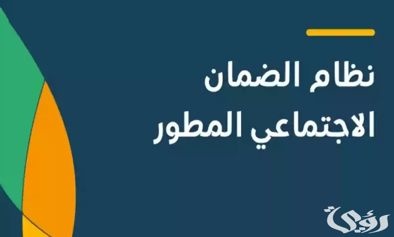 بـ 17000 ريالًا | عودة المساعدة المقطوعة لمستفيدي الضمان الاجتماعي.. الموارد توضح