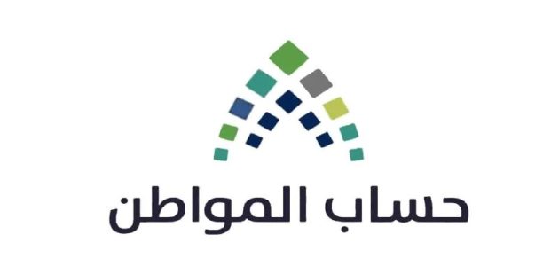 “بعد تبكير الموعد” اعرف موعد صرف حساب المواطن لشهر يناير 2025 الدفعة القادمة