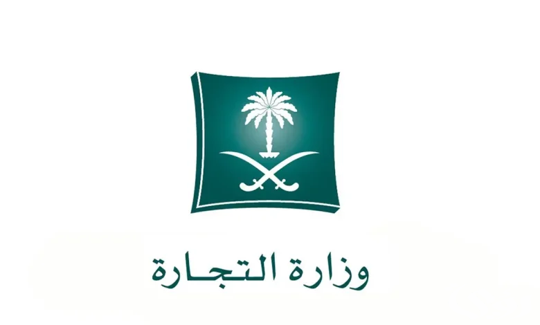 مخالفة أدت إلى التشهير بمواطن.. التجارة السعودية تكشف ما حدث والعقوبة