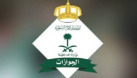 الجوازات السعودية تحذر من إيواء العمال الهاربين والغرامة تصل الى 2000 ريال