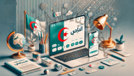 خطوات استخراج كشف نقاط الفصل الأول 2026 عبر “awlyaa.education.dz”