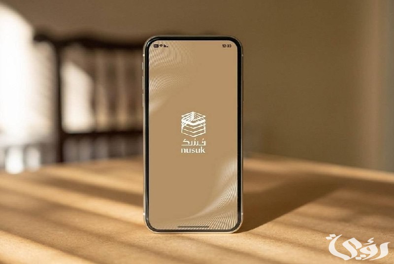 منصة نسك مسار لخدمة ضيوف الرحمن.. أهم مزايا المنصة وأبرز الخدمات