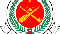 خطوات التقديم على وظائف الدفاع الجوي الملكي السعودي وطريقة التسجيل
