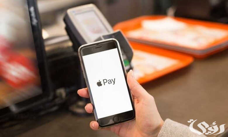 رسميًا  البنك المركزي يُعلن إطلاق خدمة أبل باي Apple Pay