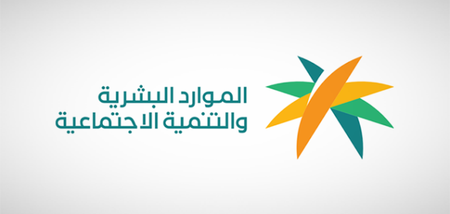 ما موعد إيداع الضمان الاجتماعي للدورة 37 في الحسابات البنكية؟ وزارة الموارد البشرية توضح