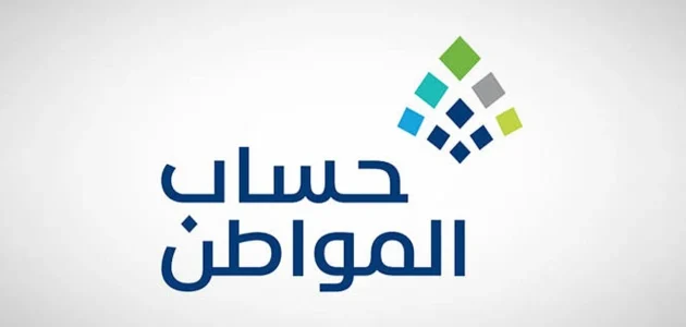 وزارة الموارد البشرية تحدد موعد نزول حساب المواطن الدفعة الـ 85 لشهر ديسمبر 2024 كل ما تحتاج معرفته