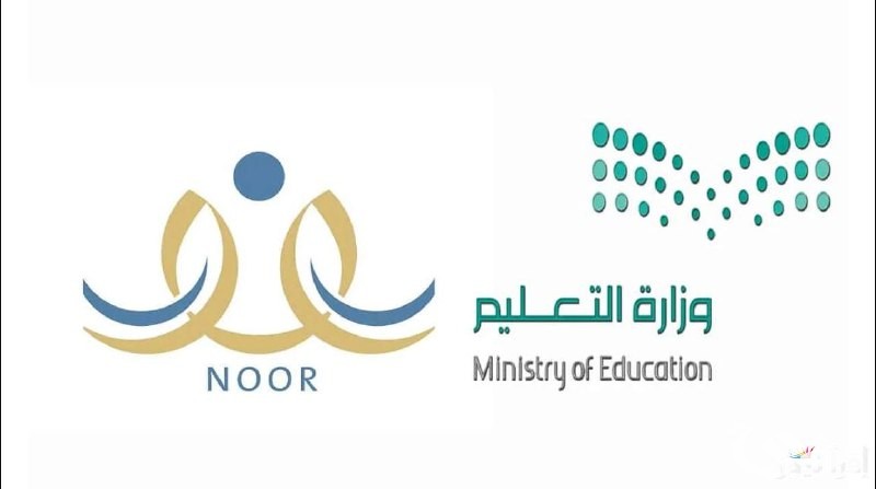 طريقة استخراج نتائج الطلاب عبر نظام نور برقم الهوية noor.moe.gov.sa في المملكة العربية السعودية 1446
