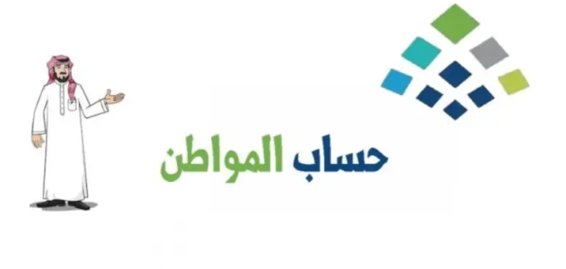 استعلام حساب المواطن برقم الهوية 1446 دفعة 85 مع موعد الصرف والشروط