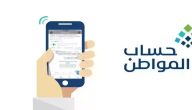 خطوات الاستعلام عن حساب المواطن برقم الهوية وشروط الاستحقاق 1447