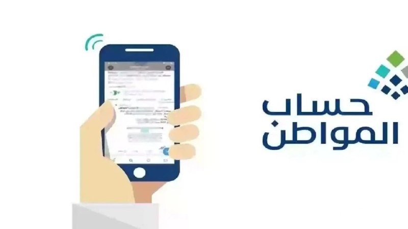 خطوات الاستعلام عن حساب المواطن برقم الهوية وشروط الاستحقاق 1446