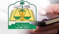 “عبر ناجز”.. إليك خطوات توثيق عقد الطلاق 1447 إلكترونيا وشروط التوثيق