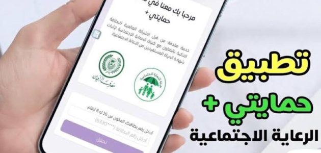 خطوات التسجيل في تطبيق بلس العراق حمايتي وأهم المزايا التي يقدمها